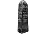 Black obelisk of Shalmaneser II commemorating his thirty-one campaigns and the tributes of various nations, among them that of Jehu, king of Israel.